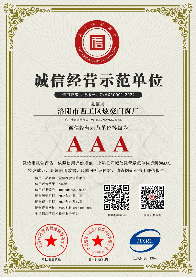 AAA 级诚信经营示范单位