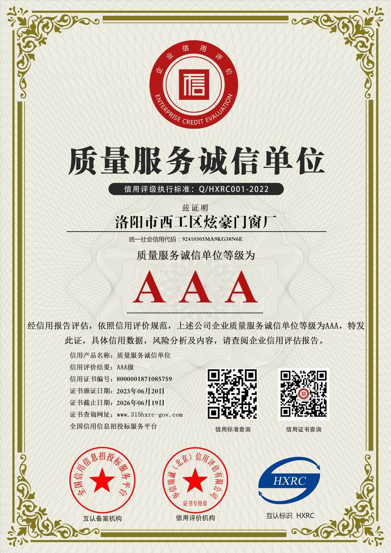 AAA 级质量服务诚信单位